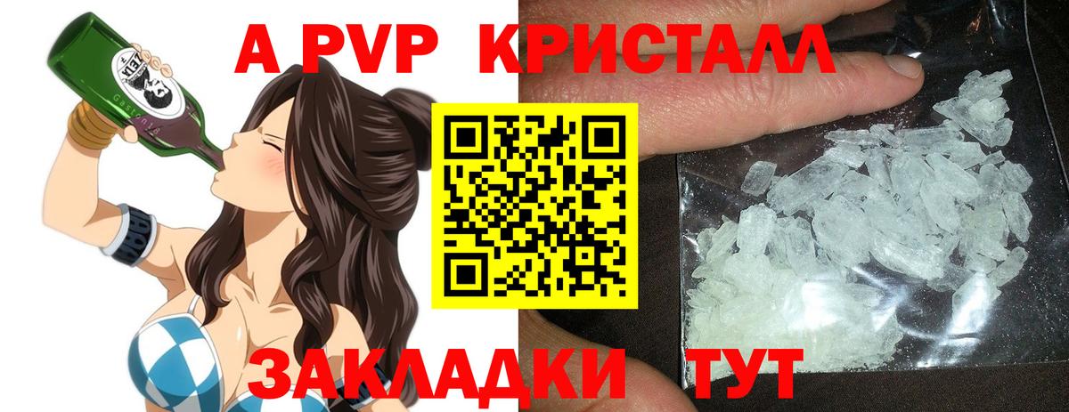 A-PVP Crystall  Вход с VPN  Alpha PVP  Чайковский 
