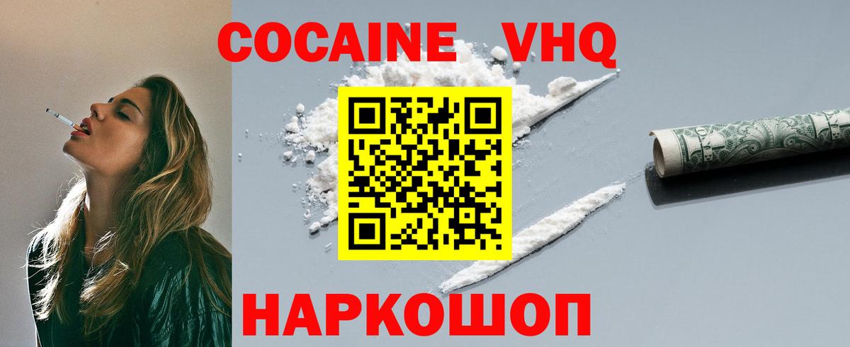 Cocaine  Вход с VPN  Чайковский  COCAIN FishScale  Cocaine 97% 