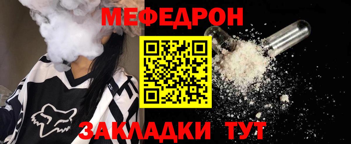 МЯУ-МЯУ кристаллы  Вход с VPN  МЯУ-МЯУ  Чайковский  Мефедрон 