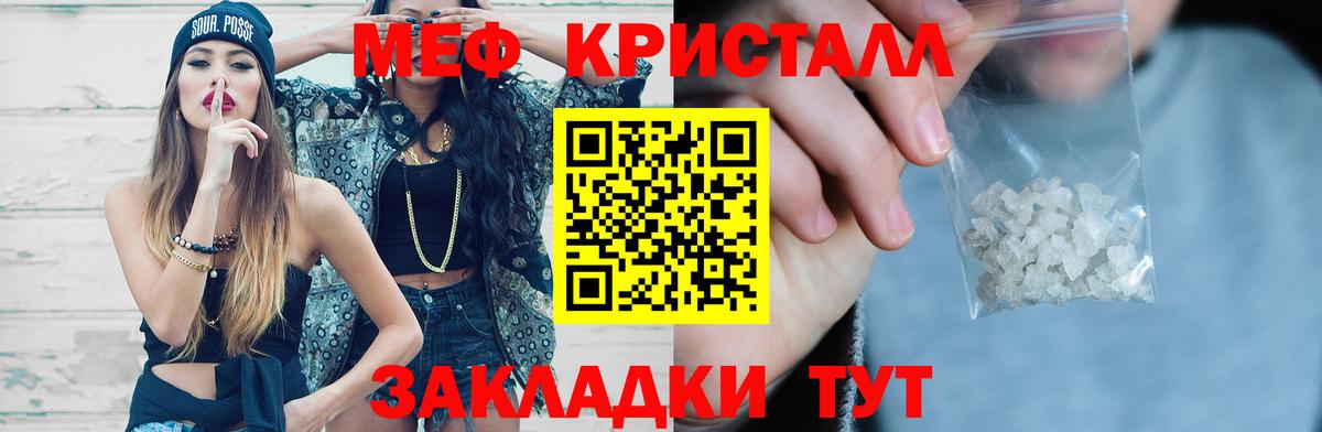 Мефедрон кристаллы Чайковский