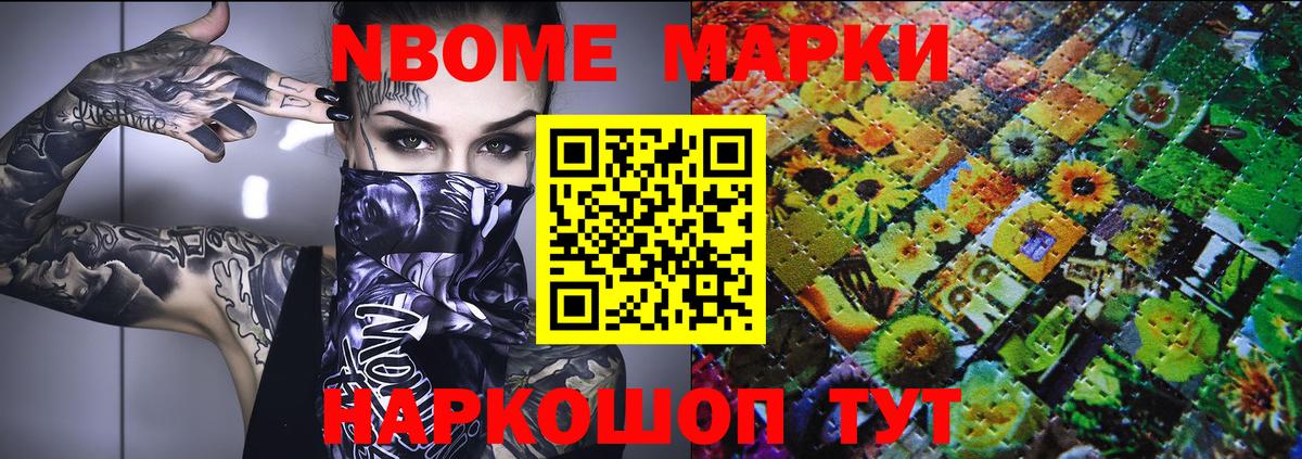 Марки NBOMe 1,5мг  Вход с VPN  Марки NBOMe 1,5мг  Чайковский 
